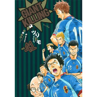 楽天市場 講談社 giant killing 41 講談社 ツジトモ 価格比較 商品価格ナビ 楽天市場 講談社 giant killing 41 講談社 ツジトモ 価格比較 商品価格ナビ